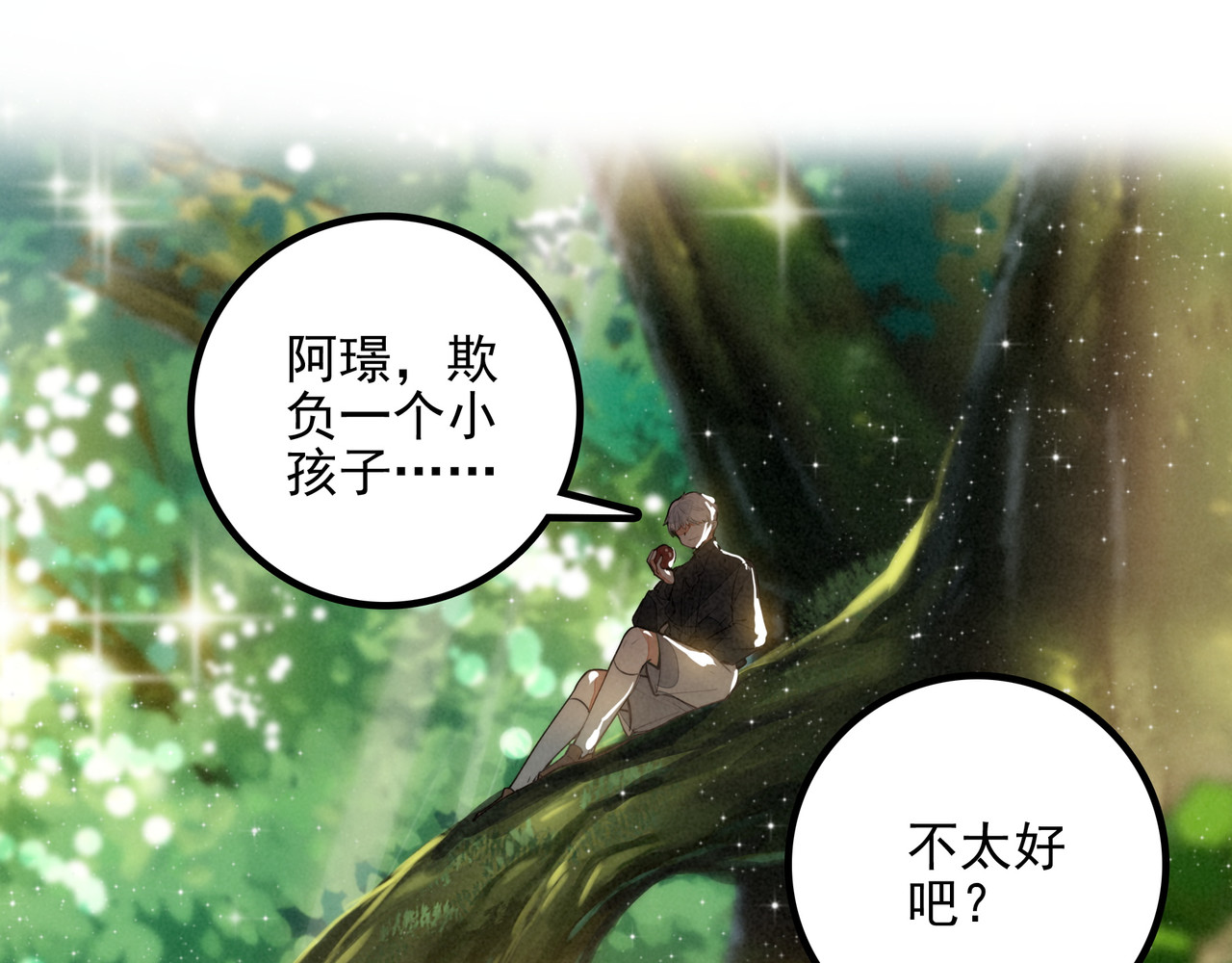 第29话 婉晴小姐，似乎不错呀！ 第 82 页