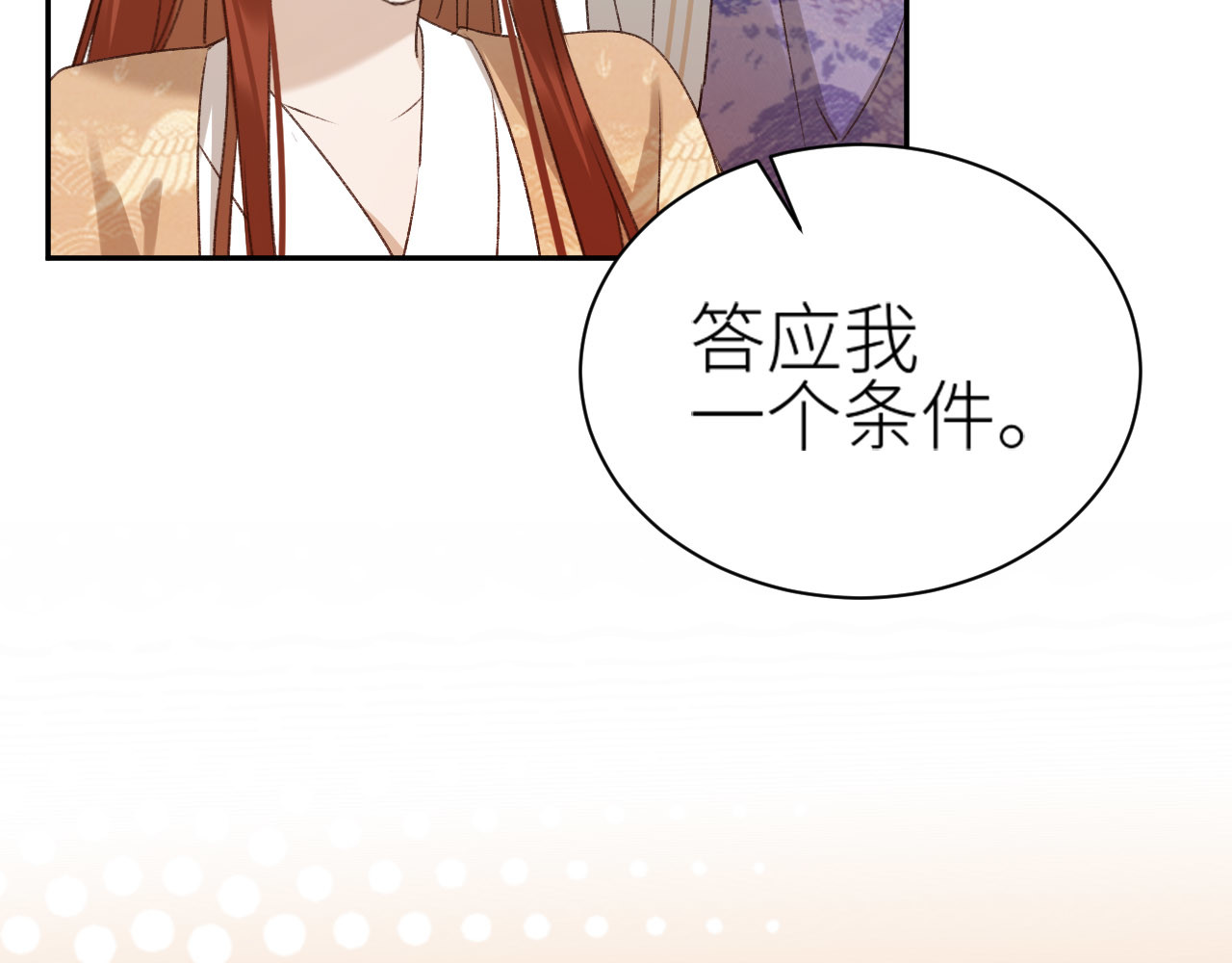 第68话：皇后再亲我一下！ 第 64 页
