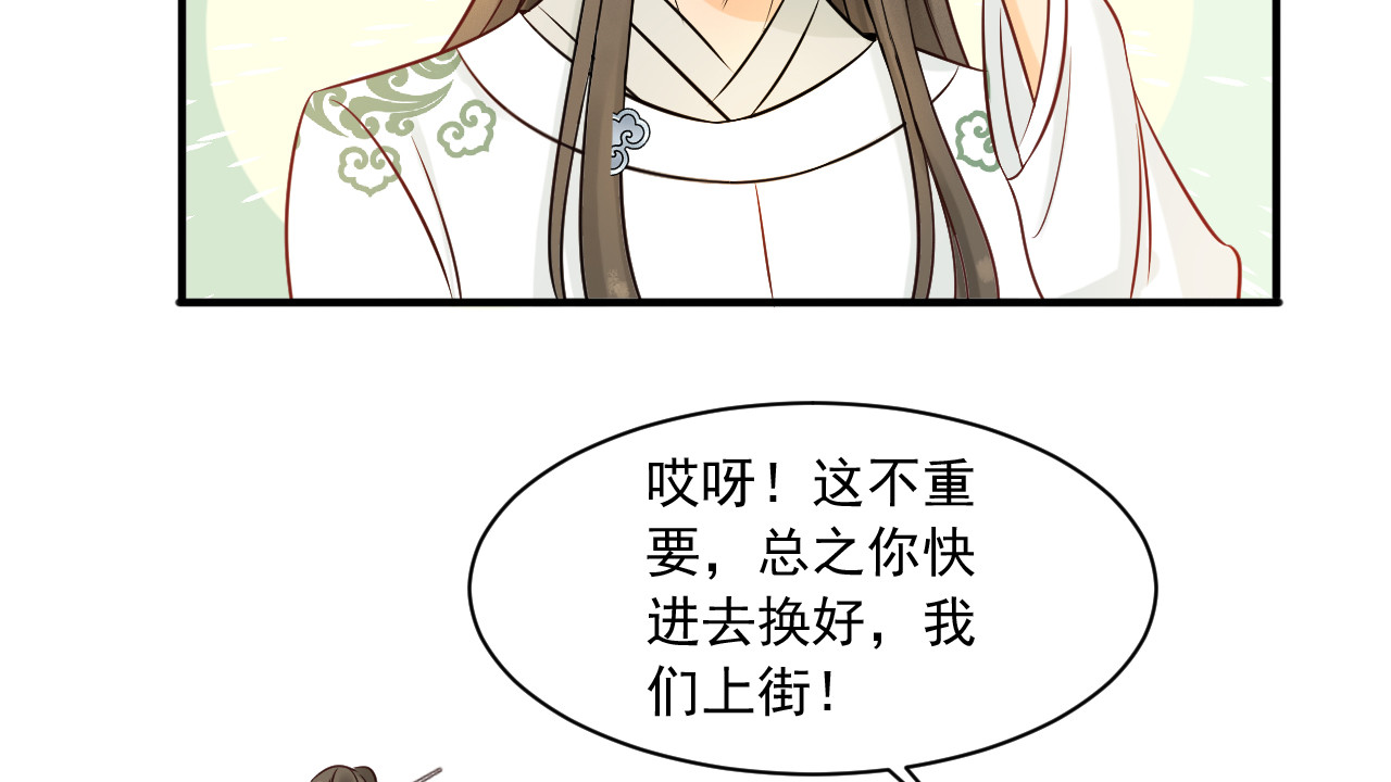 第19话 一起来穿情侣装 第 50 页