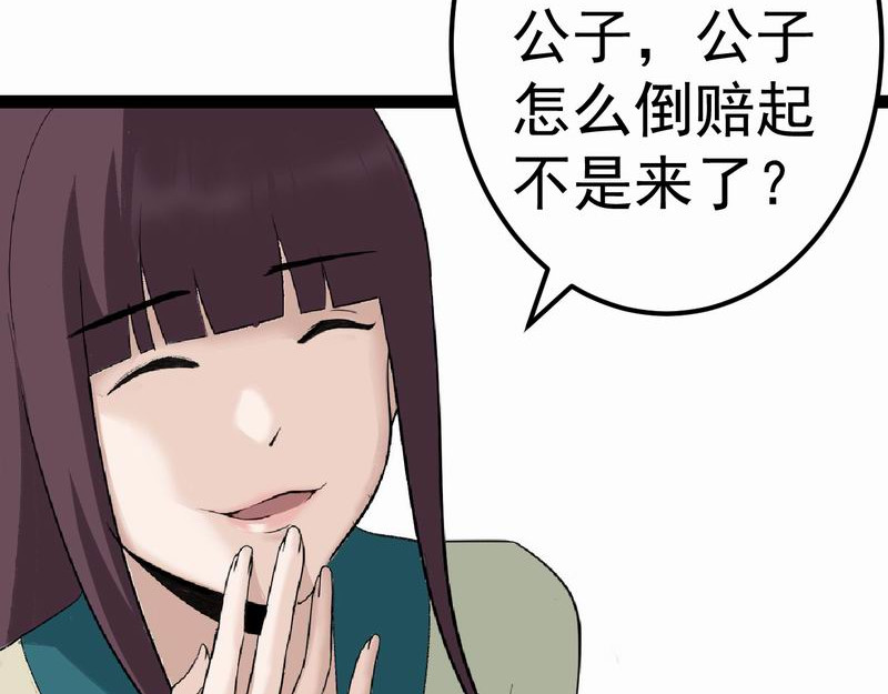 夜遇 第 72 页