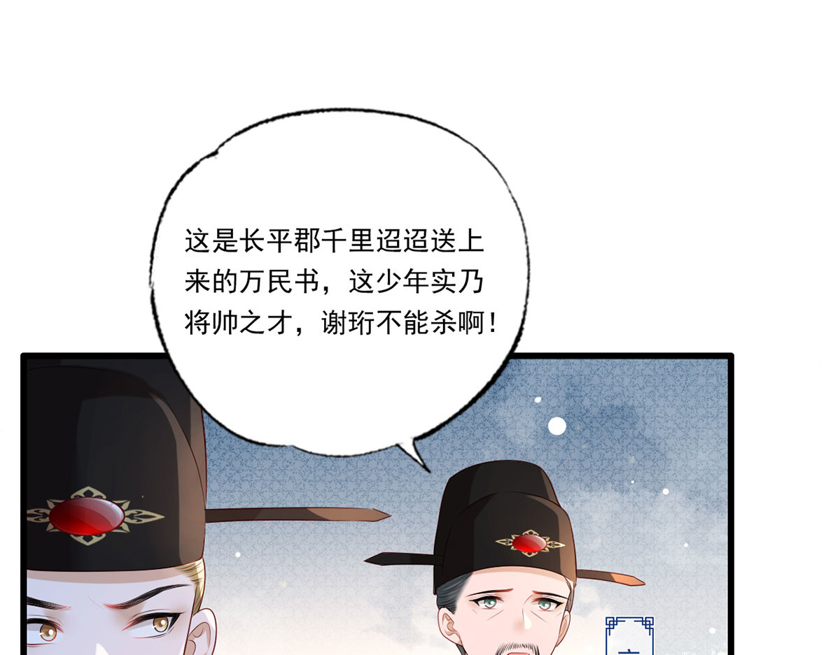 第62话 万民请命：谢珩不能杀 第 52 页