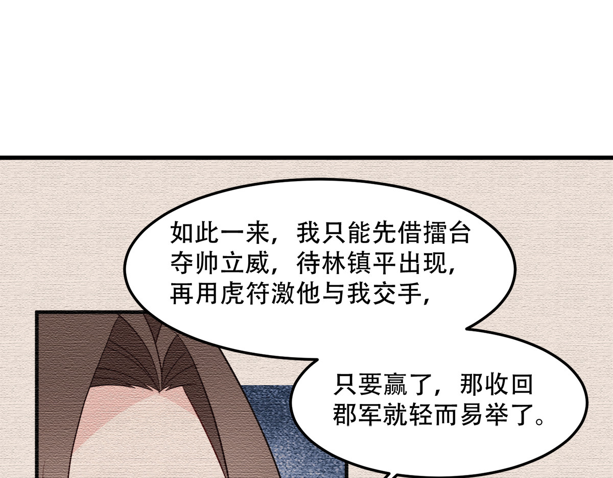 第139话：再战擂台 第 42 页