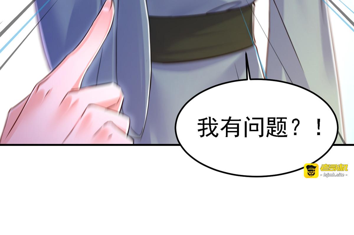 第51话 甩锅 第 49 页