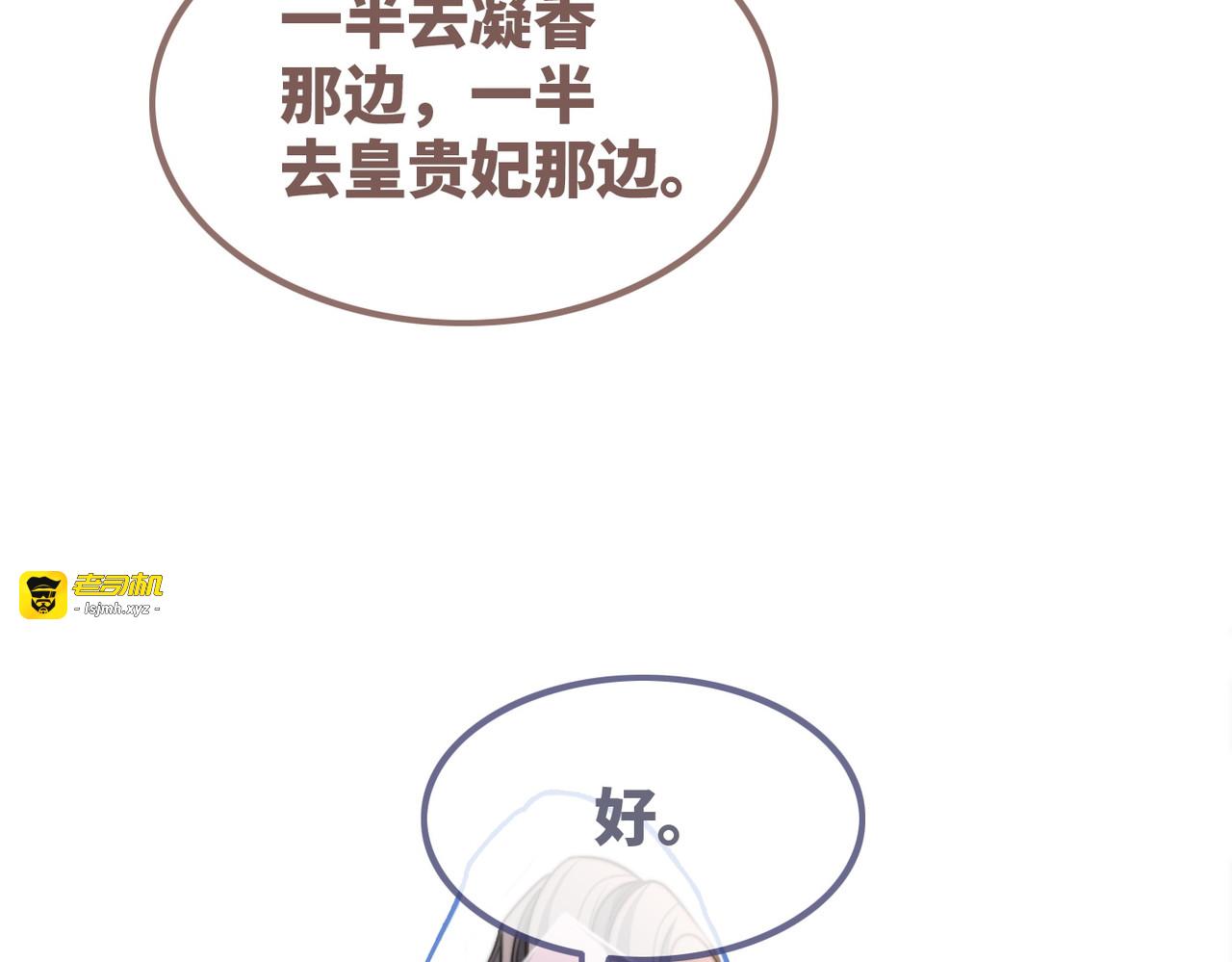 第124话 后宫之争 第 15 页