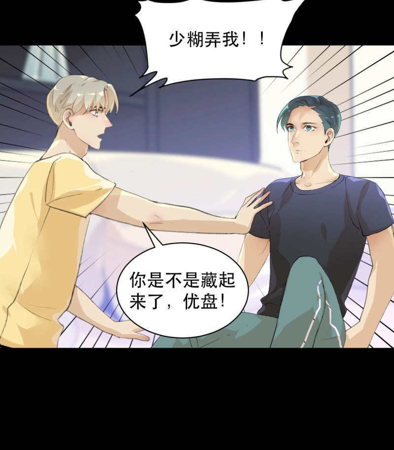 第95话 离家出走之前记得穿鞋！ 第 18 页