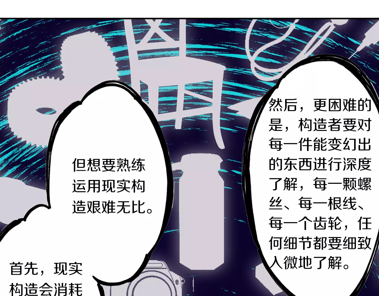 第12话 空想世界的构造者 第 112 页