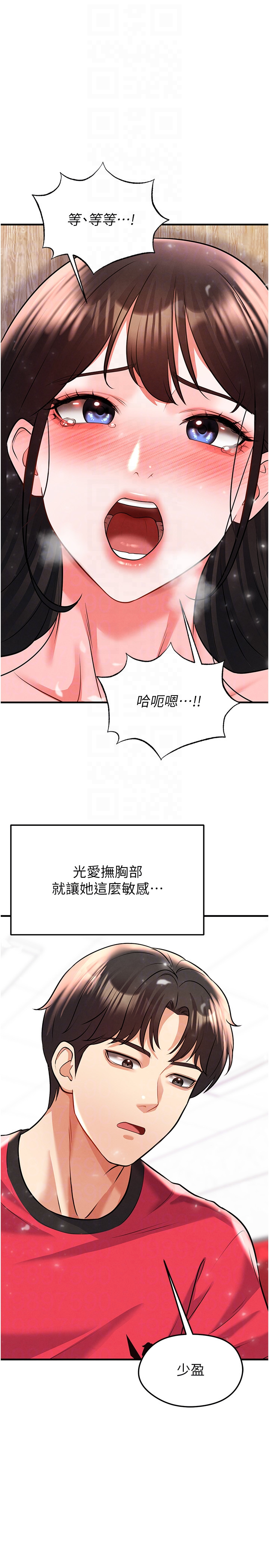 第25话 - 好想让妳受孕 第 24 页