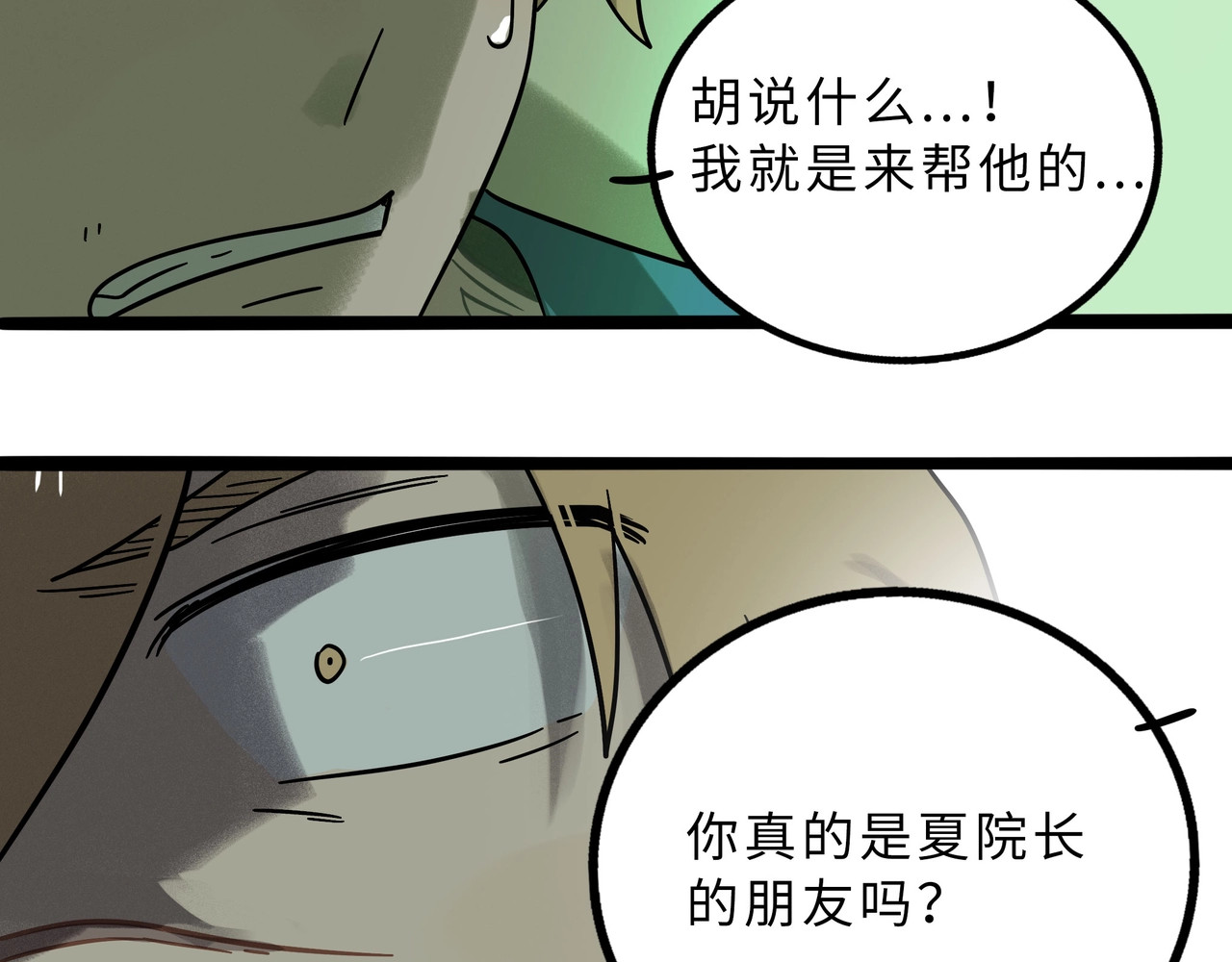 兽人医院13 第 66 页