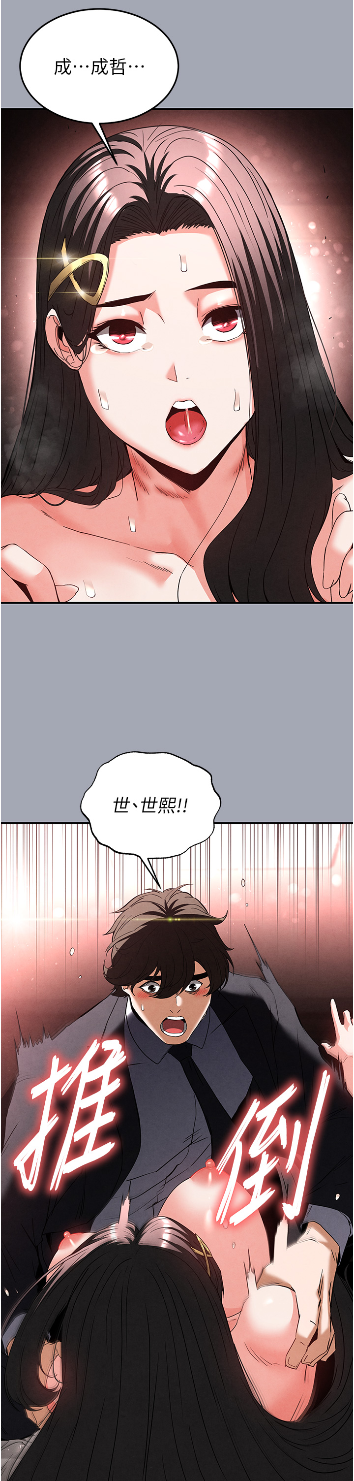 第35话 - 我也想上妳!! 第 52 页
