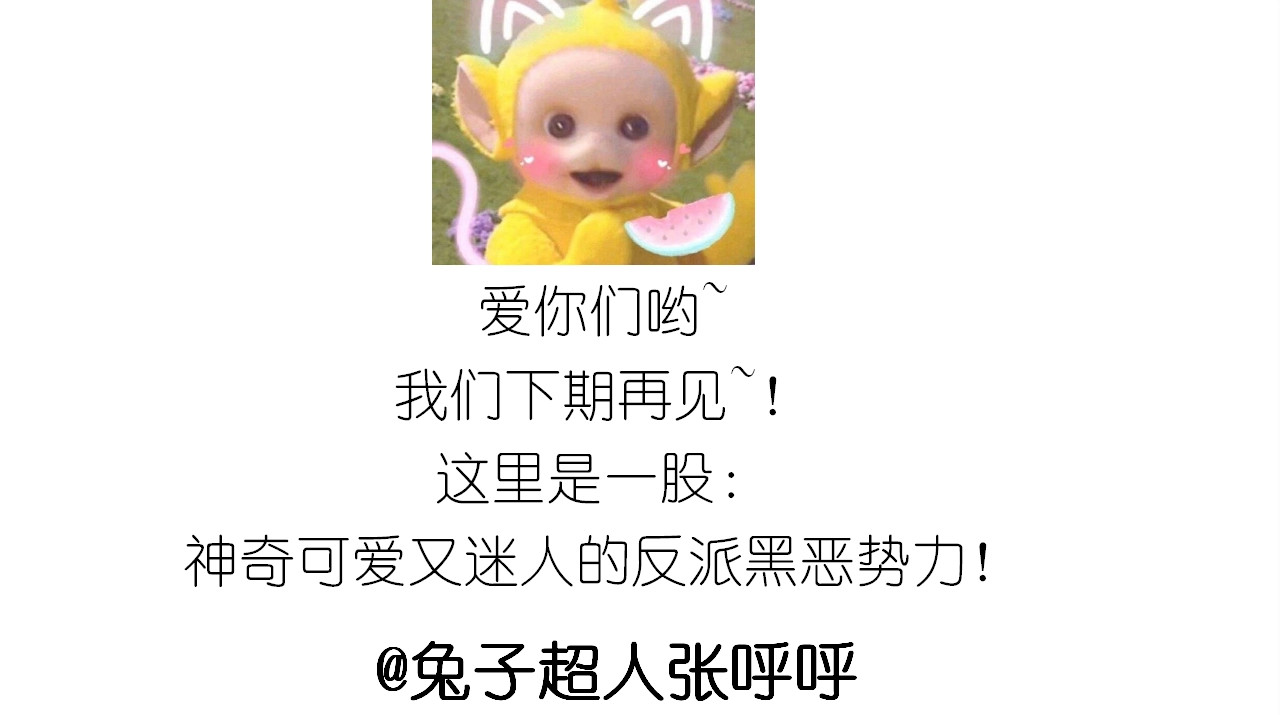 仙女的卡通汤圆 第 58 页