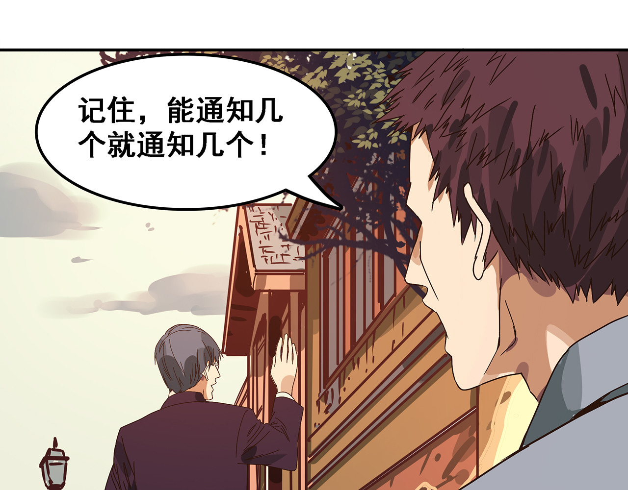 第五话 碟中谍，叛徒除叛徒！ 第 30 页