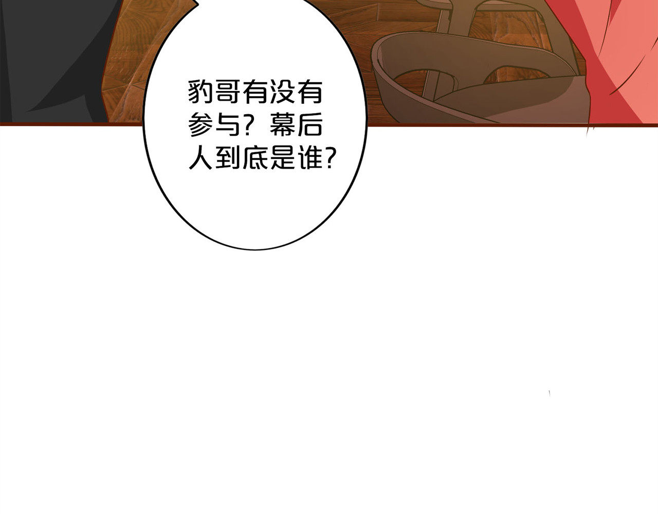 第156话 对质 第 60 页
