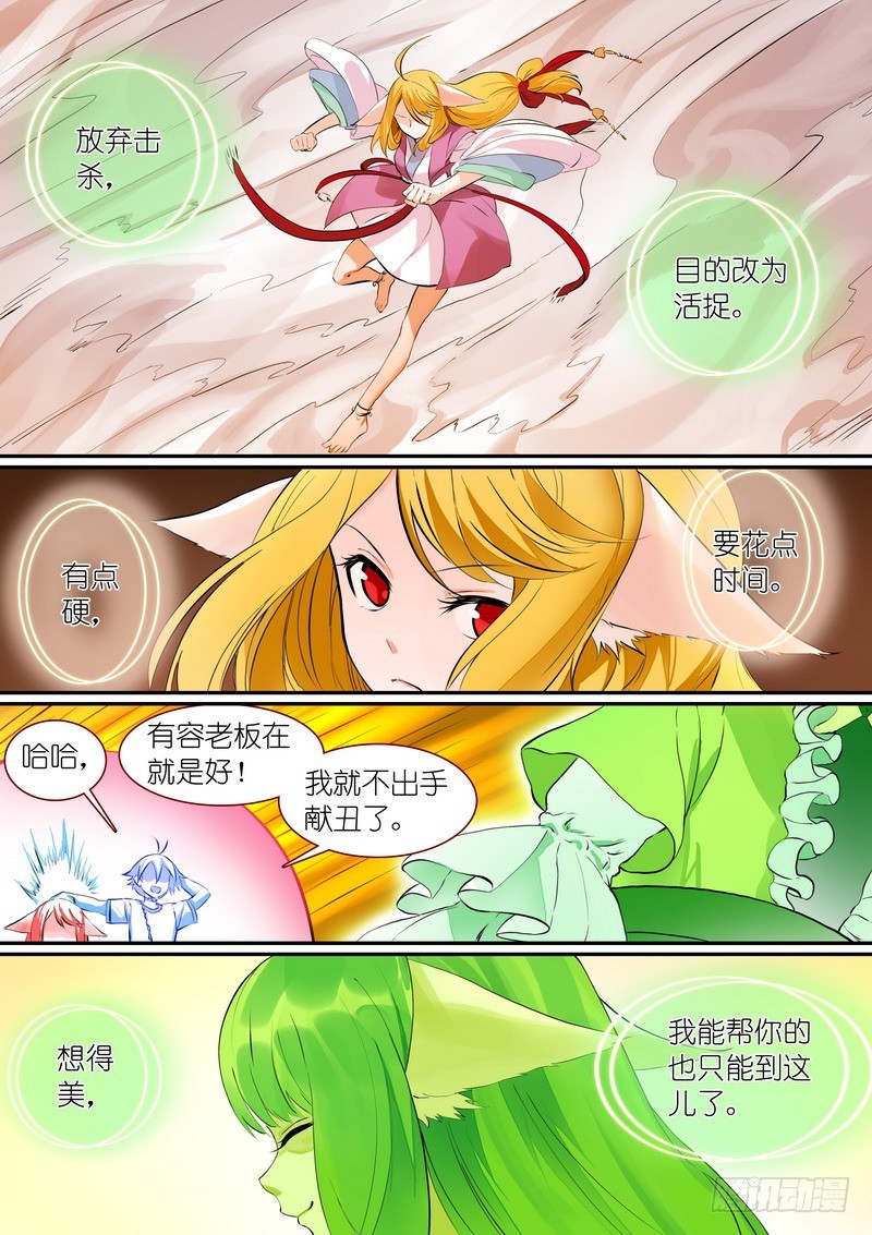 总302·涂山实力 第 10 页