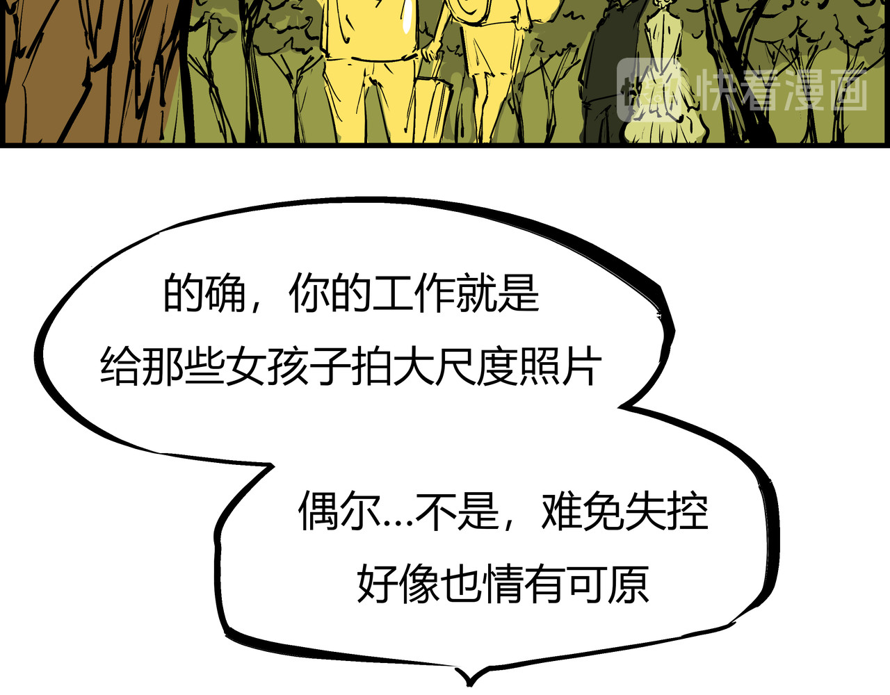第69话 只是朋友 第 160 页