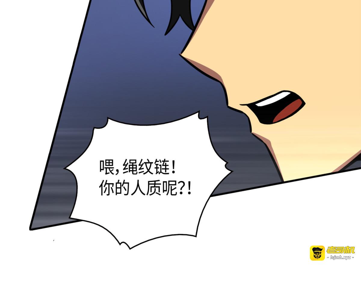 新诈骗王 第 97 页
