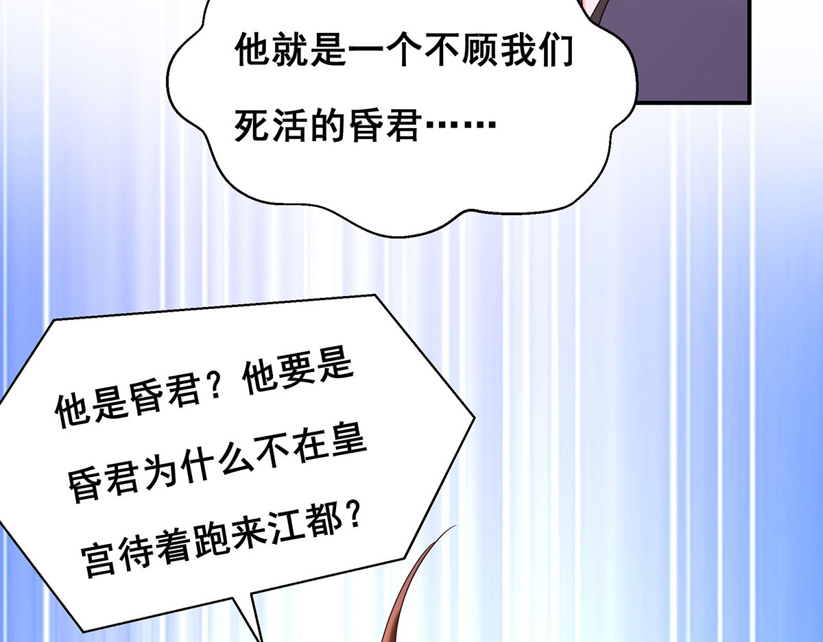 第184话 这雨不下也罢 第 76 页