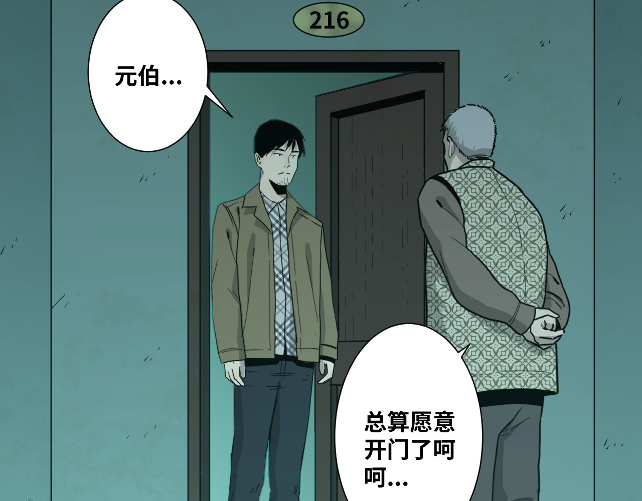 第43话 悟 第 130 页