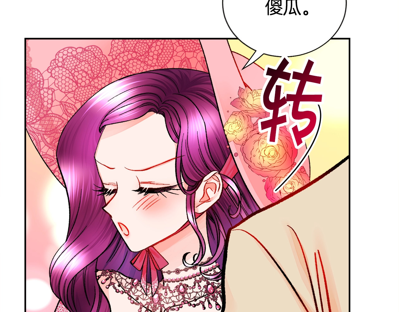 第39话 见家长 第 68 页