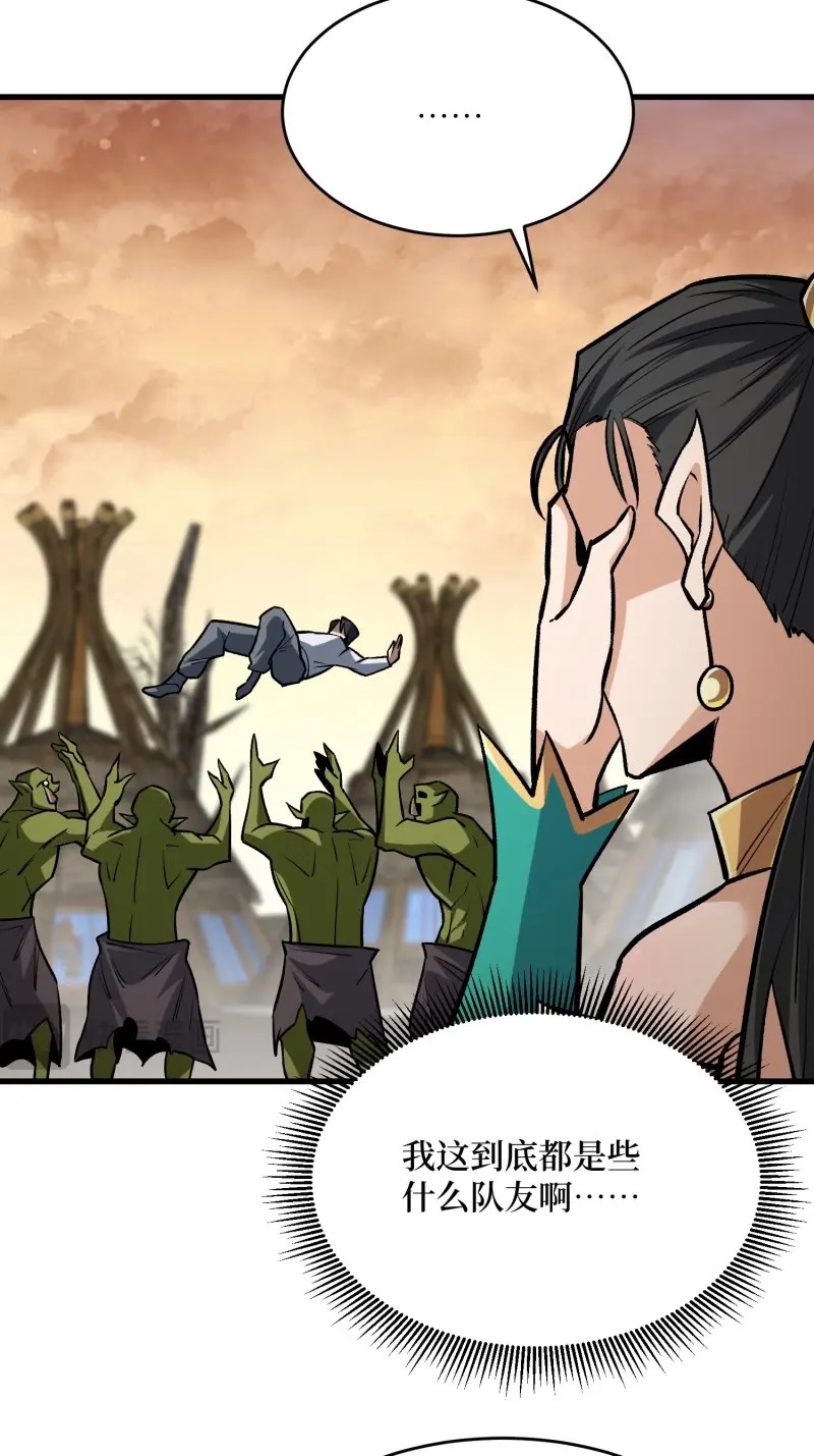 第285话 第284话 穆拉丁·王铜须 第 12 页