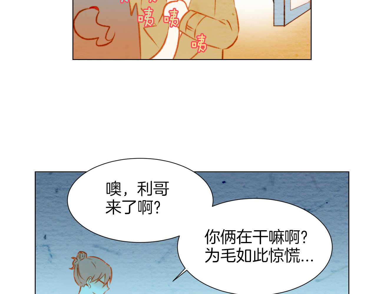 第29话 事件后续 第 76 页