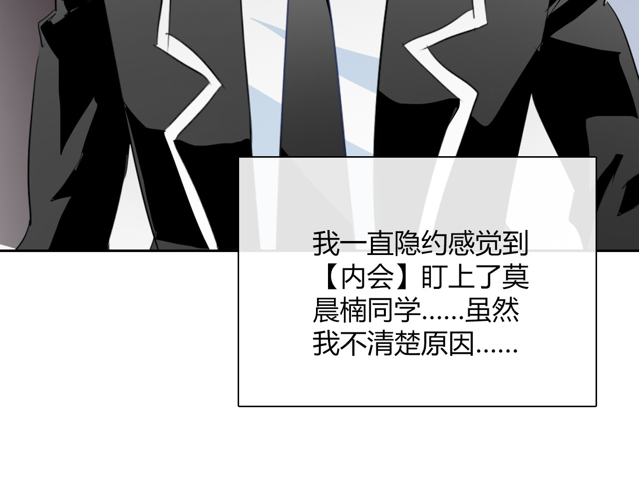 第36话 莫晨楠的女友力 第 32 页