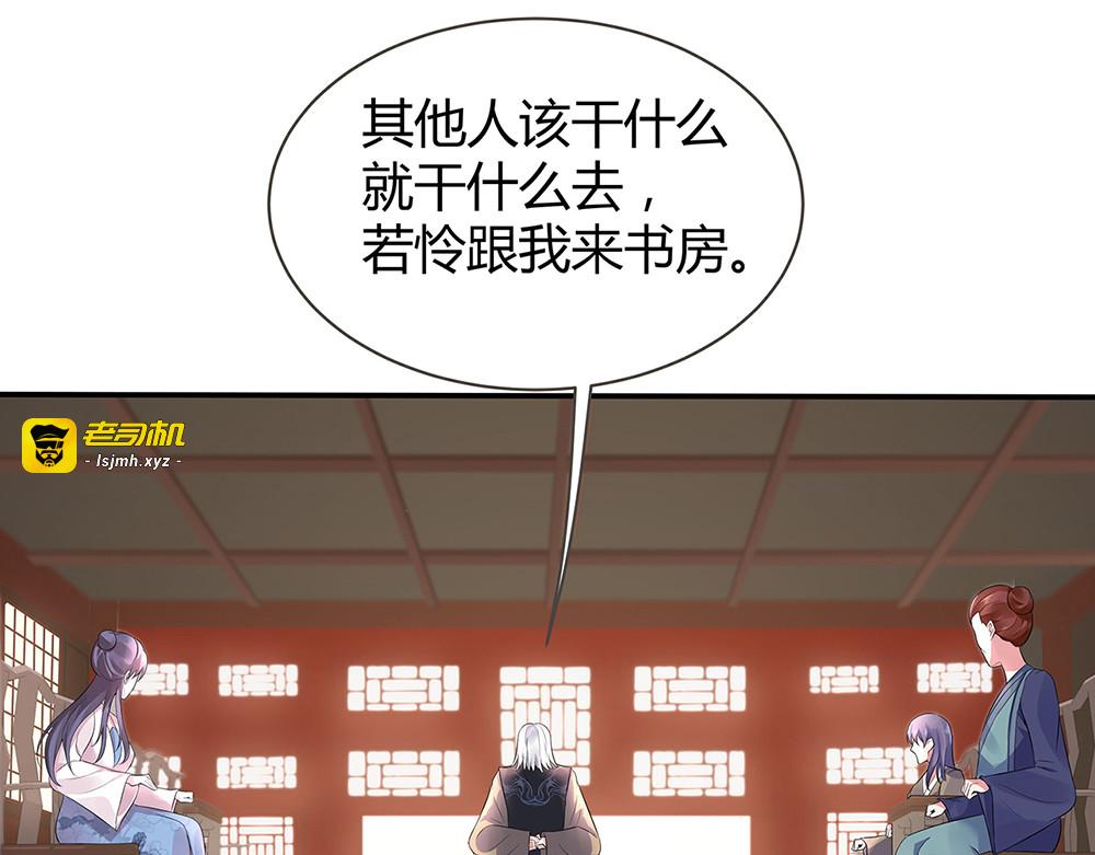 第9话 退婚我说了算 第 115 页