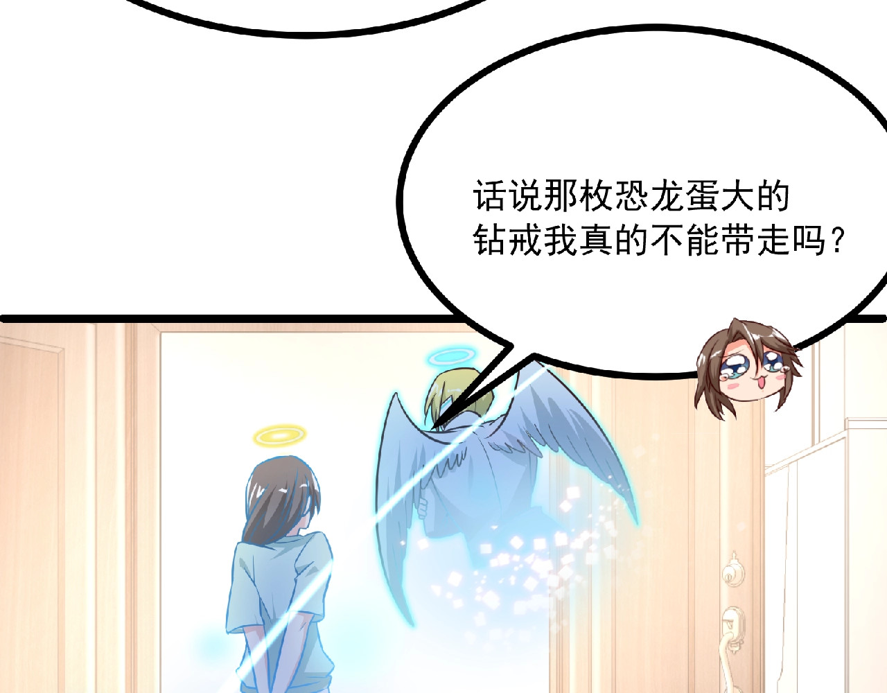 第30话 给他的小补偿 第 52 页