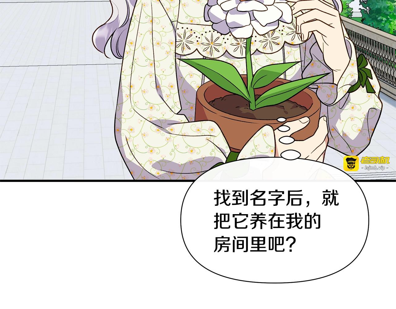 第135话 花之名 第 17 页