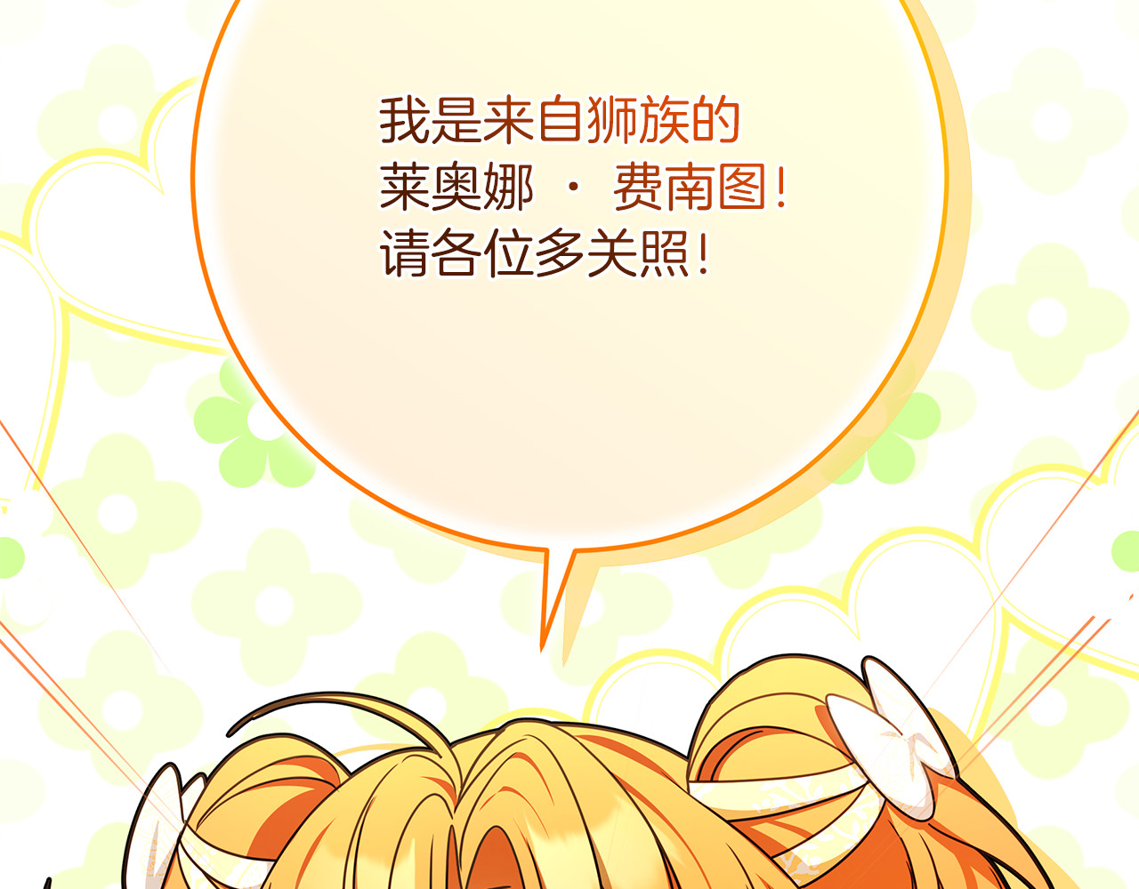 第49话 热闹的庆典 第 76 页