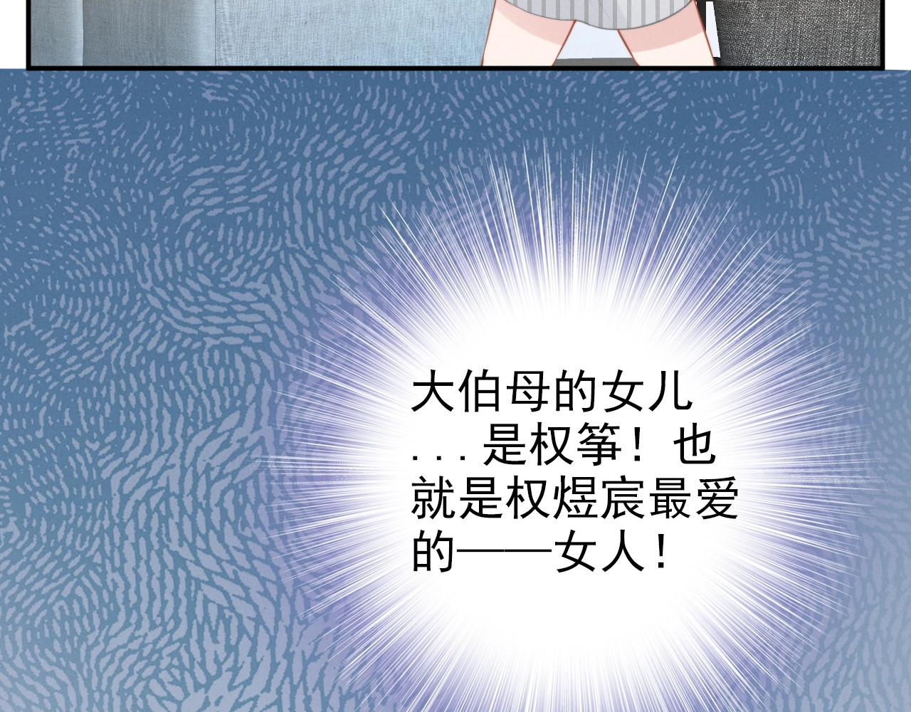 第47话 权少最爱的女人 第 60 页