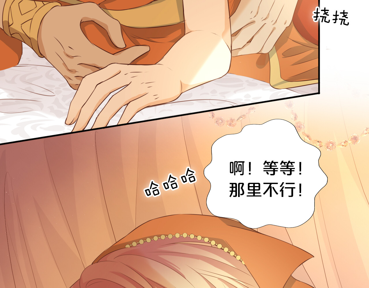 第88话 甜蜜的惩罚 第 76 页