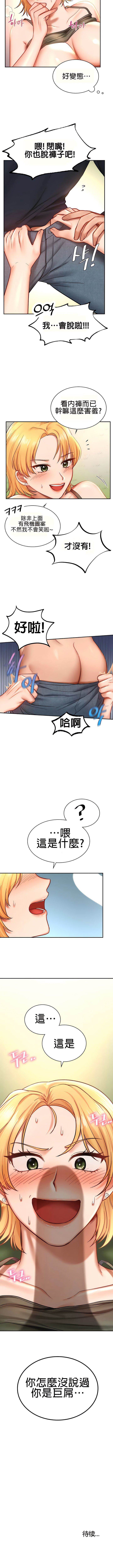爱情游乐园 5 第 10 页