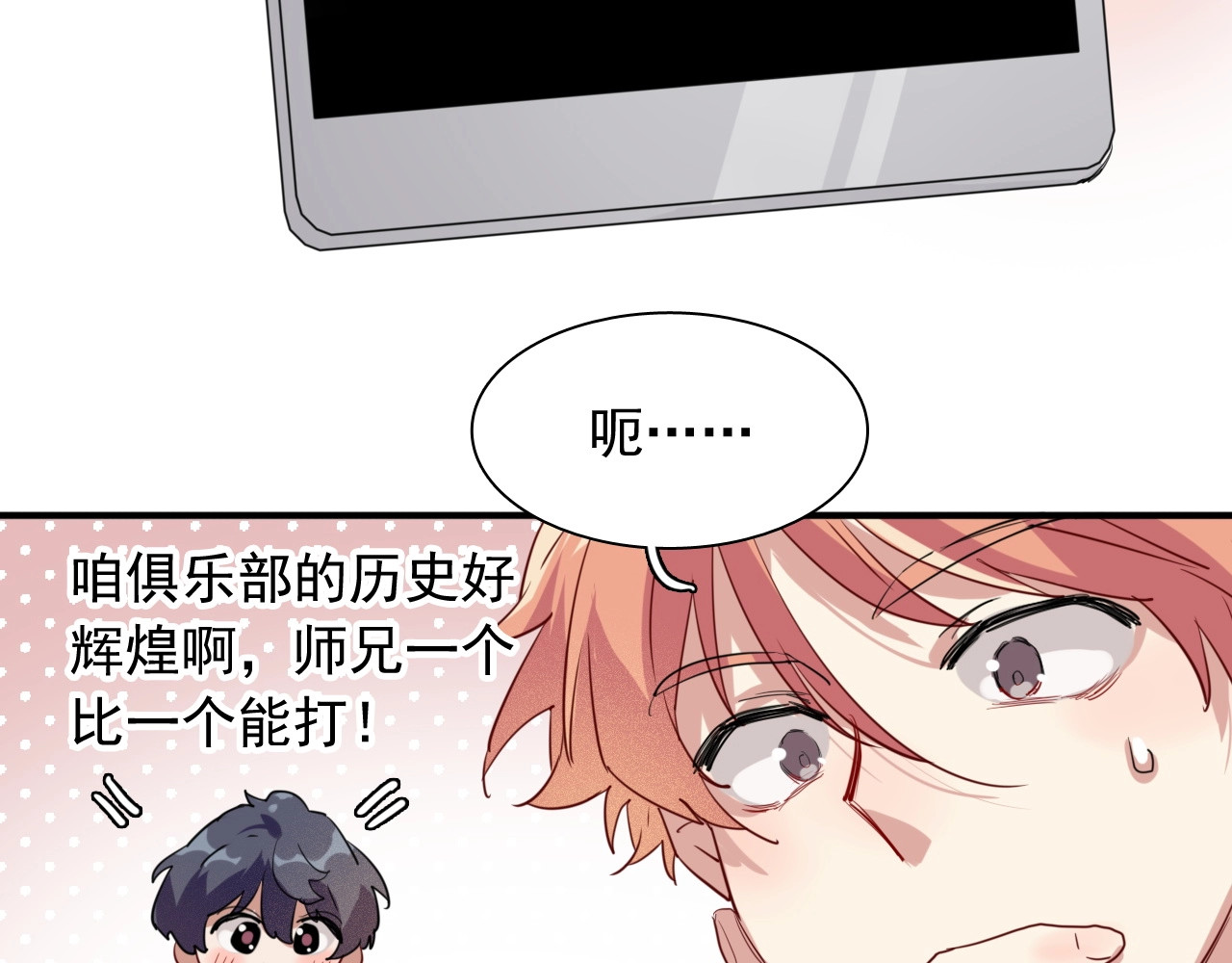 第61话 宋冠诚的觉悟 第 16 页
