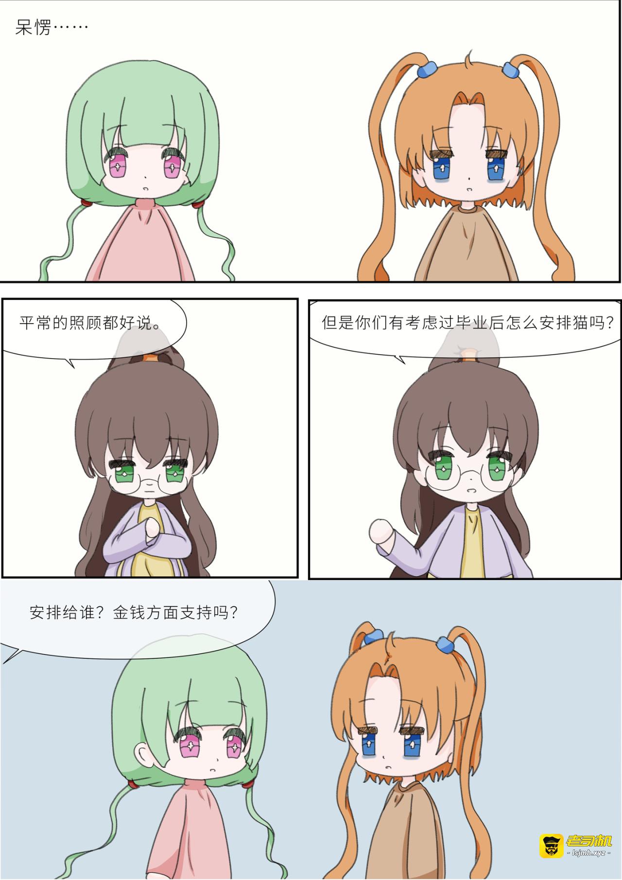 第四话-养猫 第 7 页