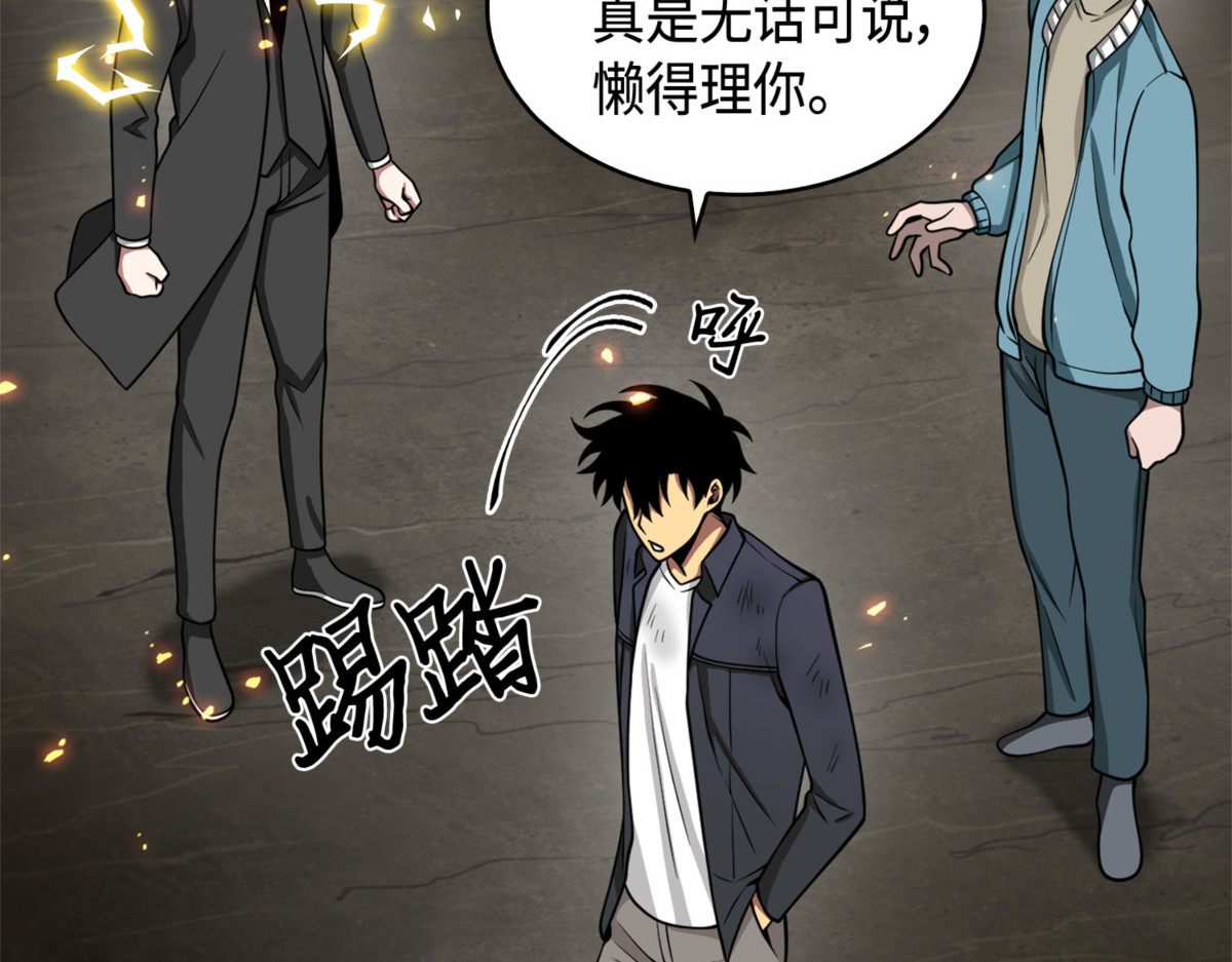 新诈骗王 第 114 页