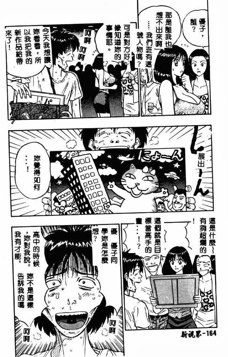 桃乳娘2 第1话 - 162