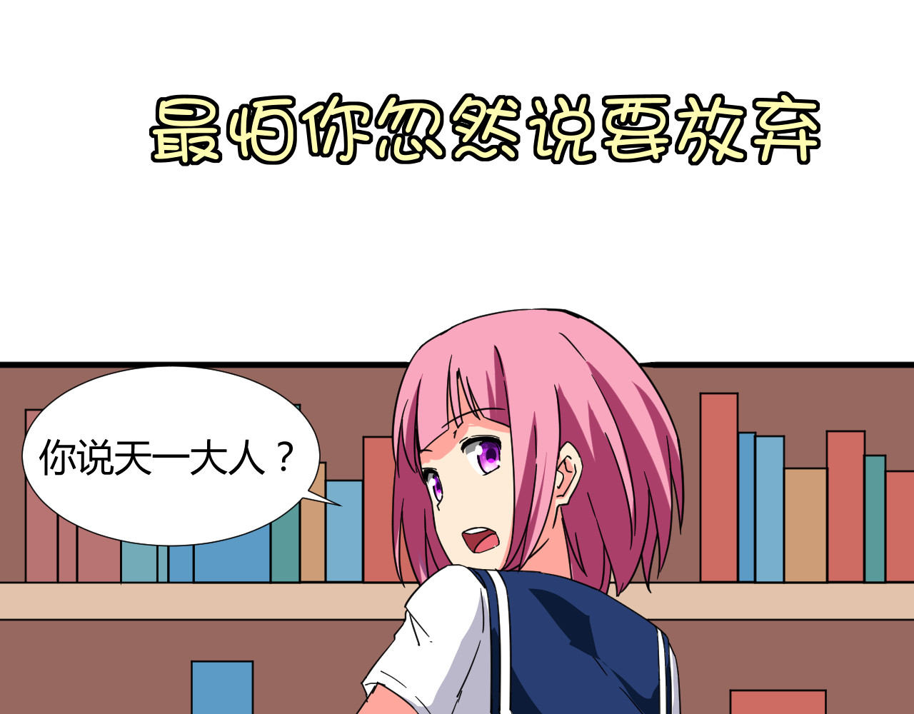 第30话 你的真心 第 12 页