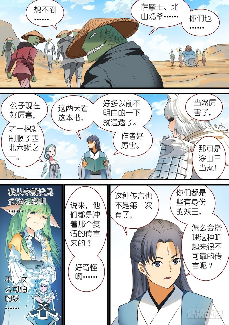 总243·传闻 第 8 页
