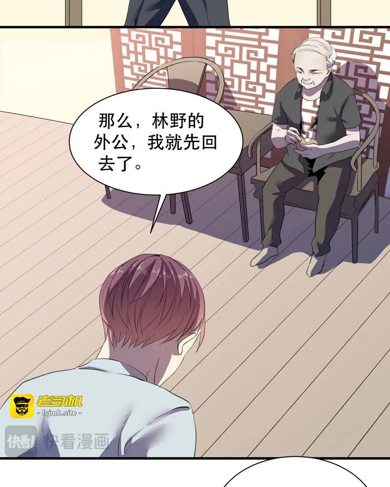 第31话 疯狂的家族基因！ 第 11 页