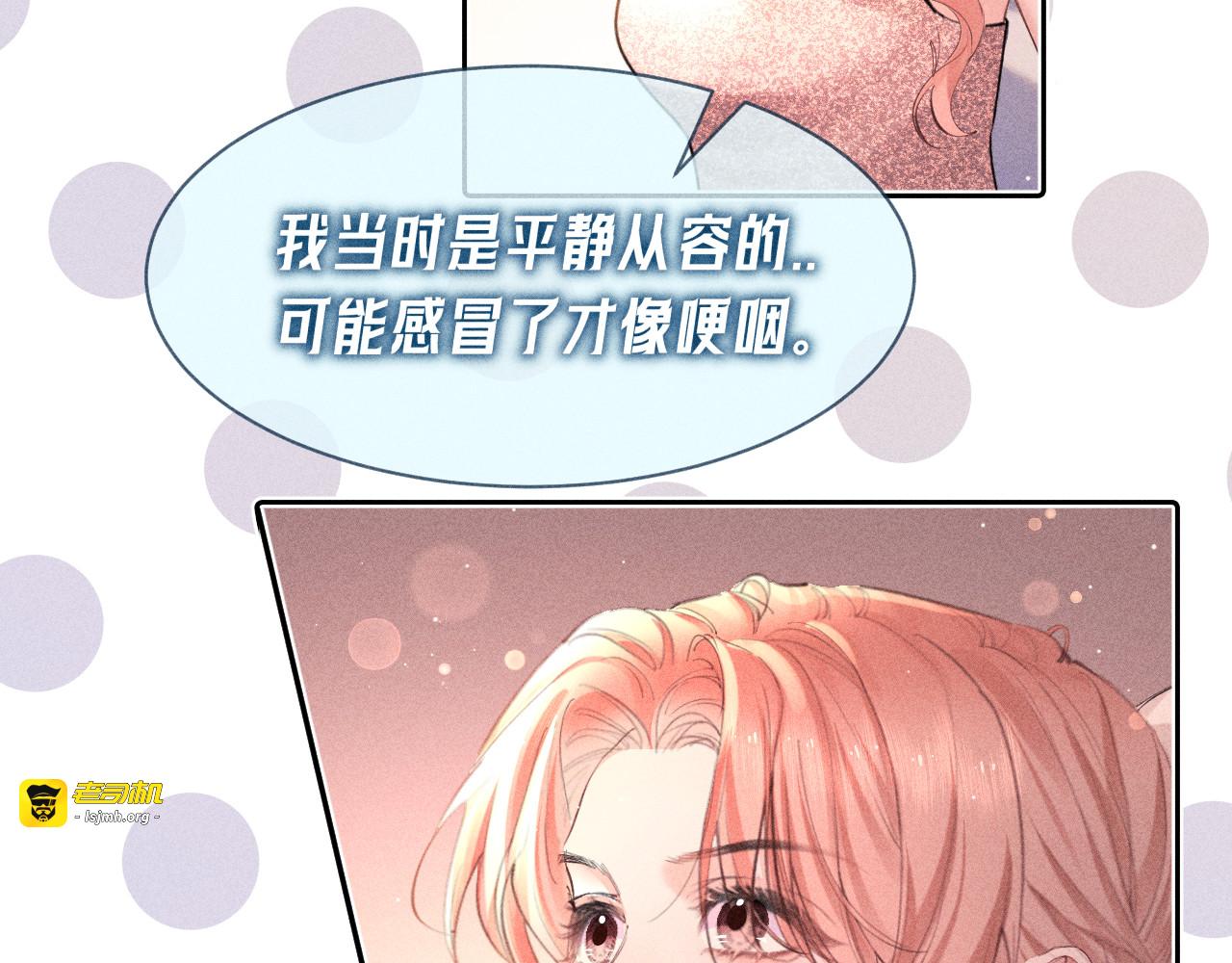 第13话 小恶魔上线 第 45 页