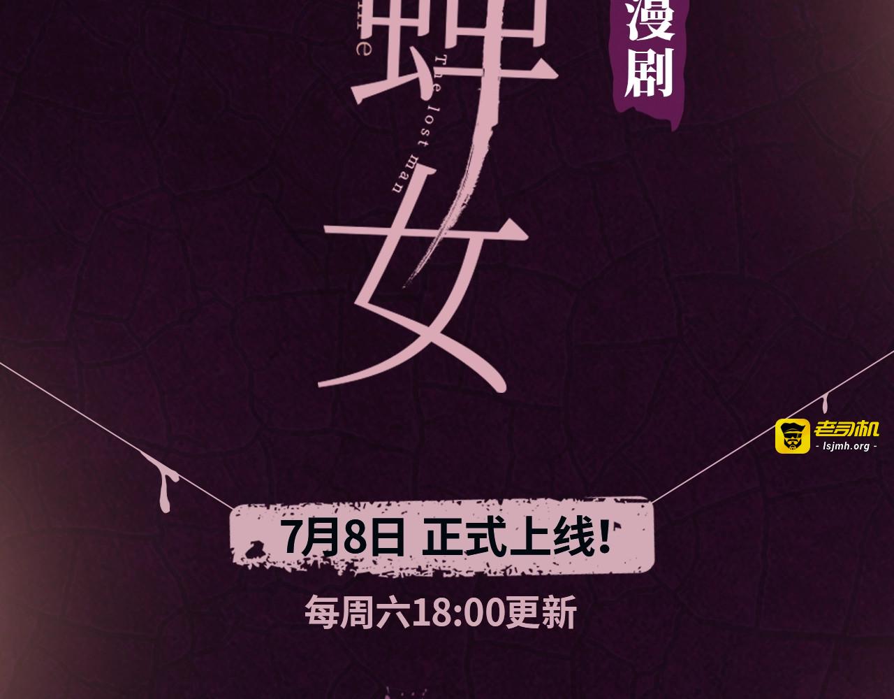 《蝉女》视频漫剧上线！ 第 3 页
