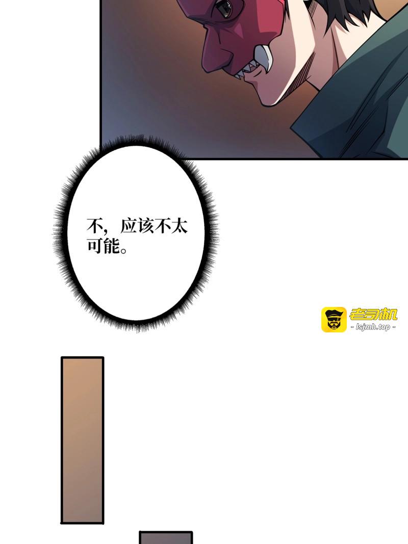 第66话 第66话 慨他人之慨 第 29 页