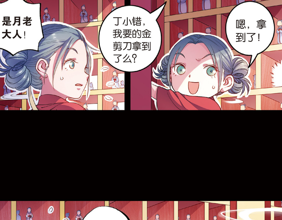 第13话（上）小错胡闹乱红线 第 32 页