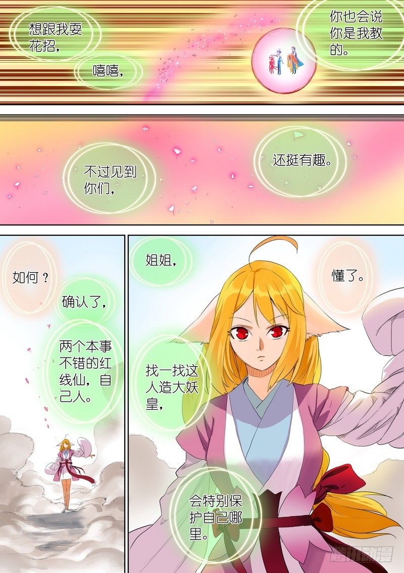 总302·涂山实力 第 12 页