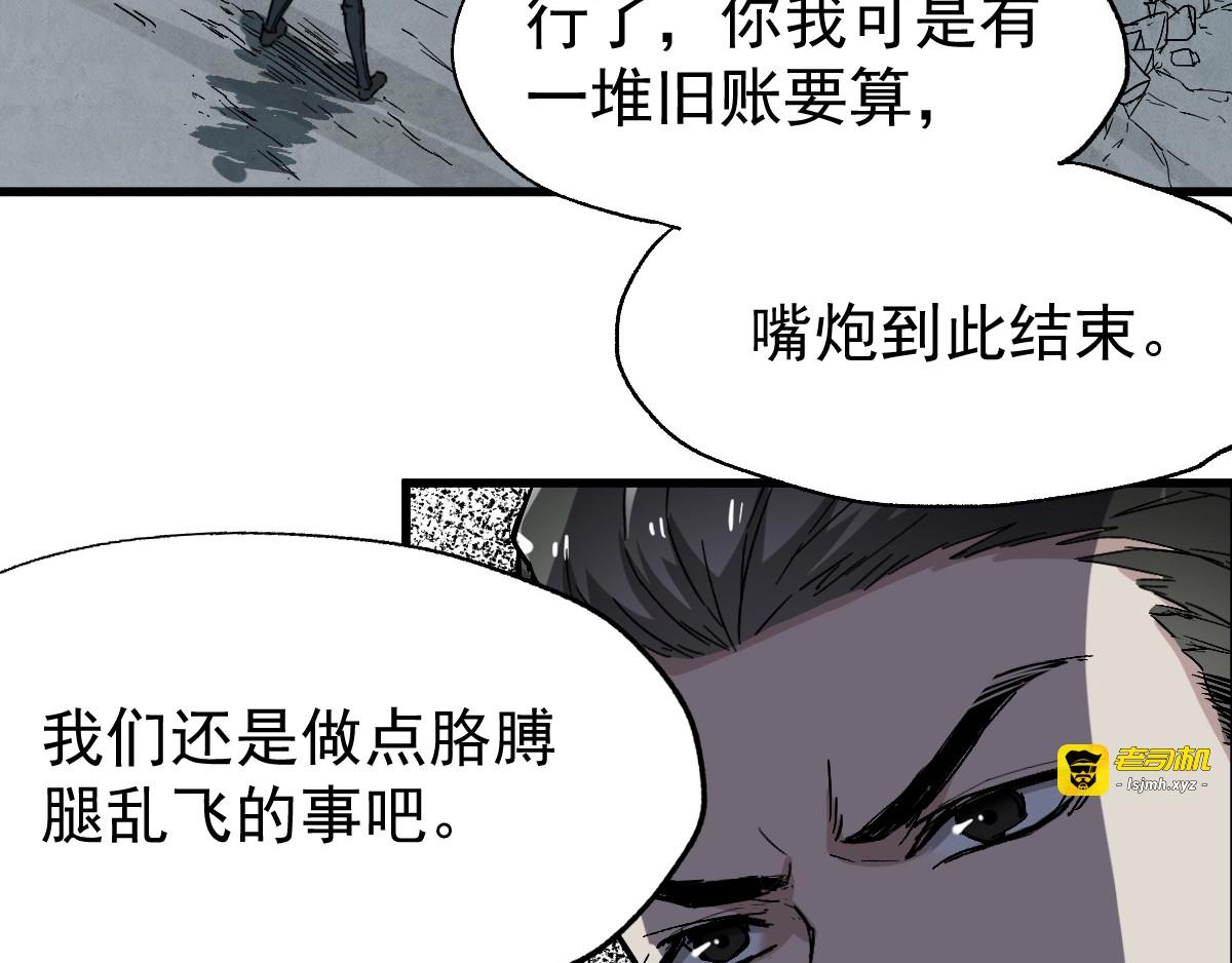 第49话 叛徒 第 95 页