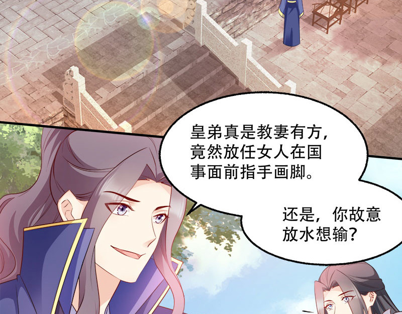 第101话：本妃足以 第 8 页