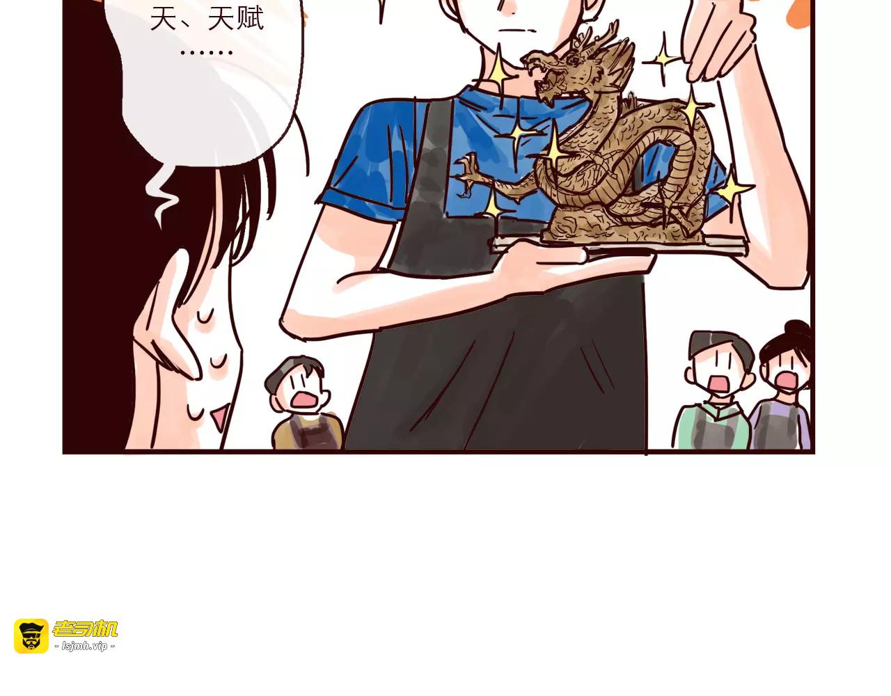 第116话 无师自通的土星男友 第 17 页