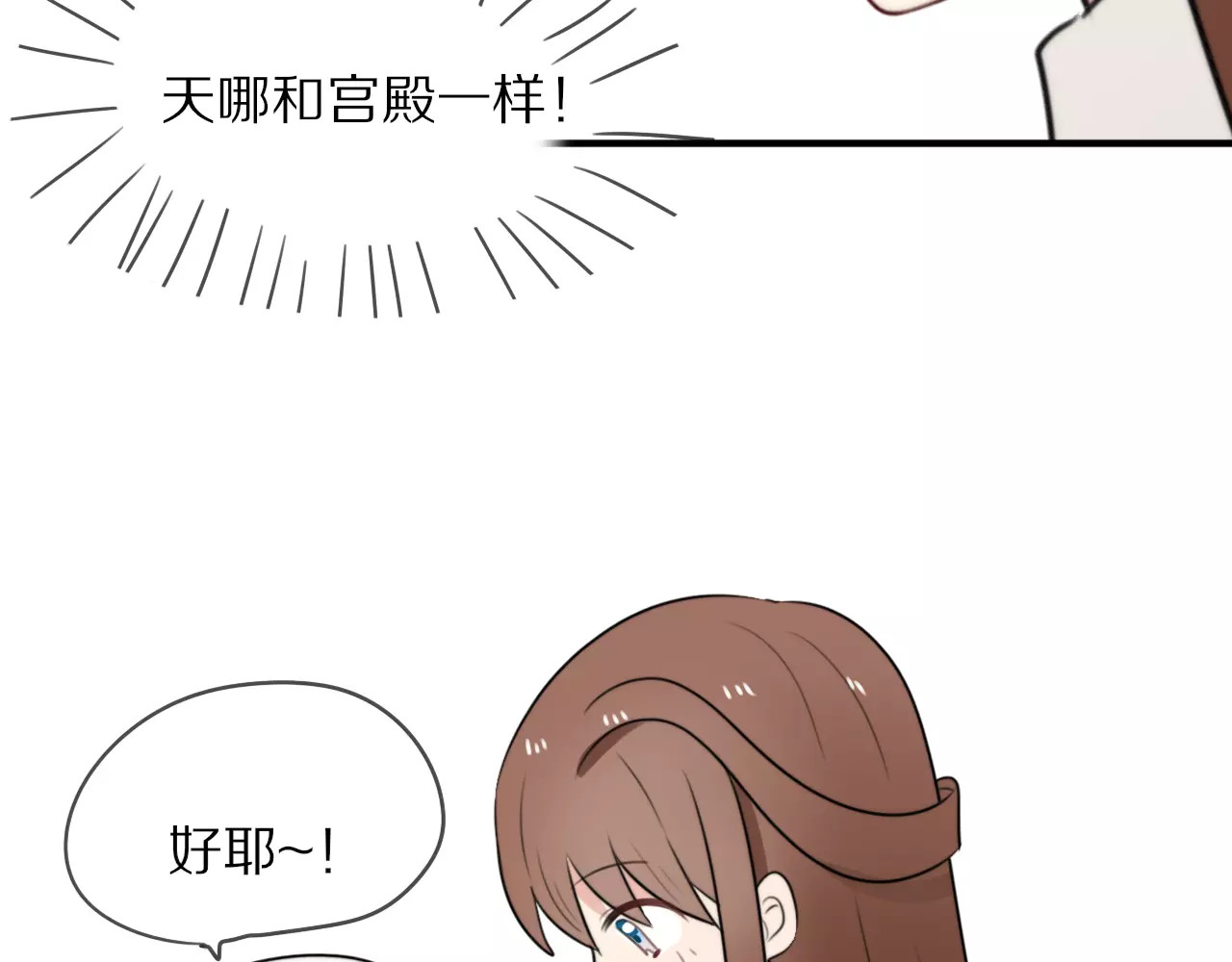 第10话 傲娇大小姐 第 54 页