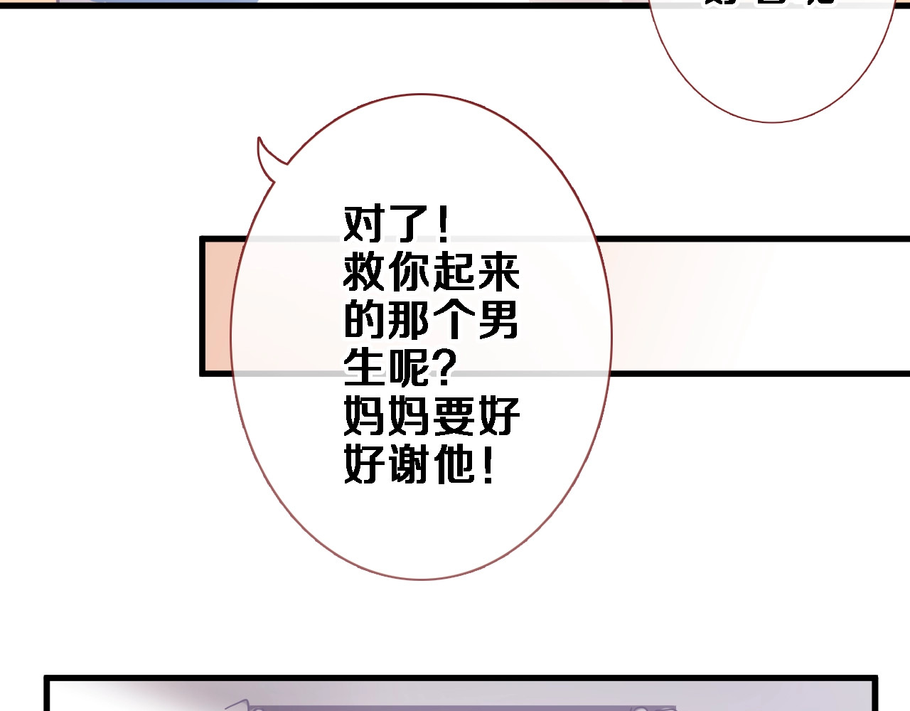 第103话 告白的感觉 第 34 页
