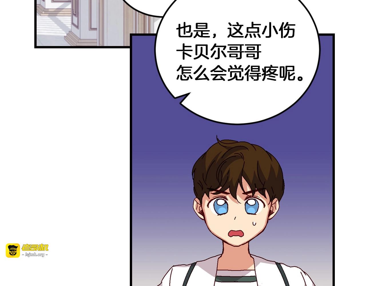 第8话 你好，我的冤大头！ 第 113 页